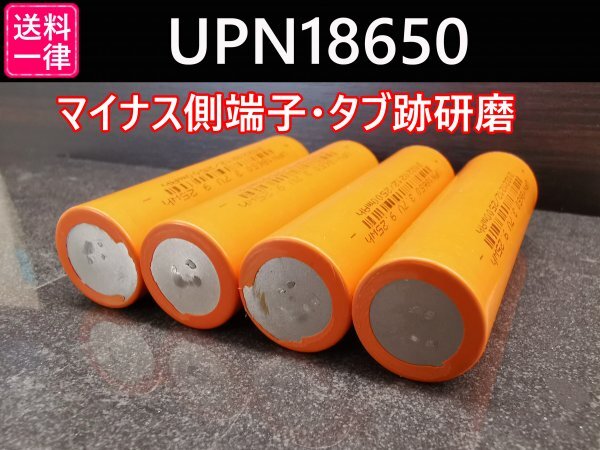 【送料無料 3本】UPN18650 実測2500mah以上 18650リチウムイオン電池の画像3