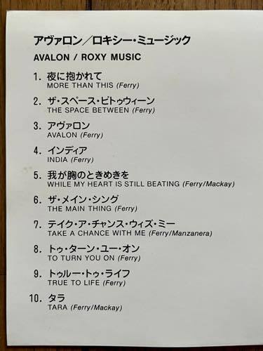 CD アルバム シール帯付 旧規格 日本盤 国内盤 Roxy Music / Avalon P33P 50027 ロキシー ミュージック / アヴァロン Made In W. Germany _画像7