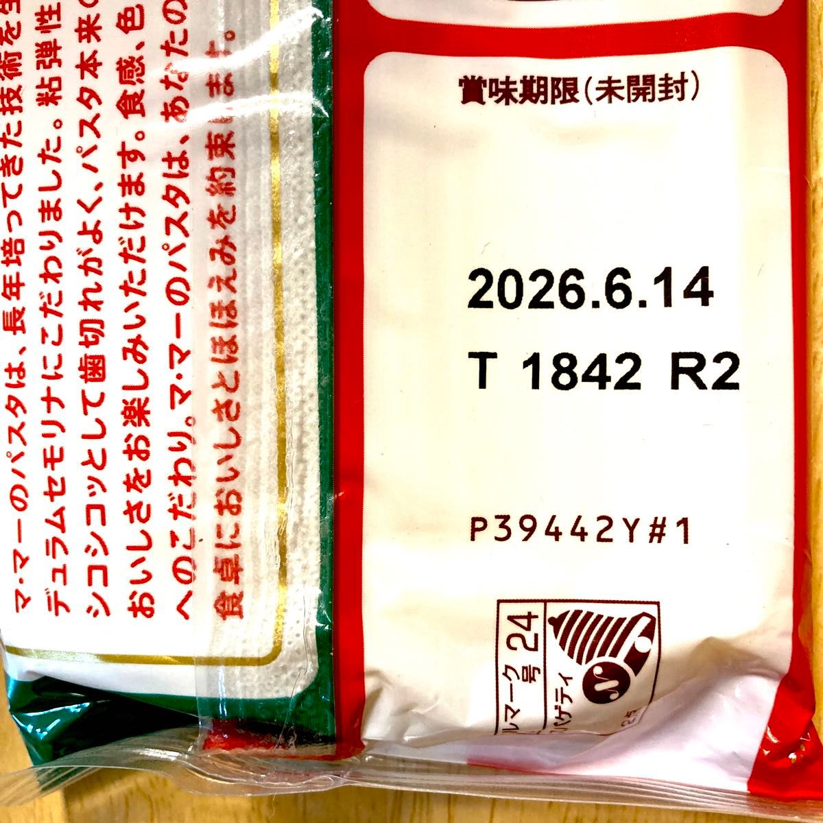 日清製粉ウェルナ　マ・マー　スパゲッティ　パスタ 1.8mm　300g×5袋　保存食品　非常食品　備蓄品