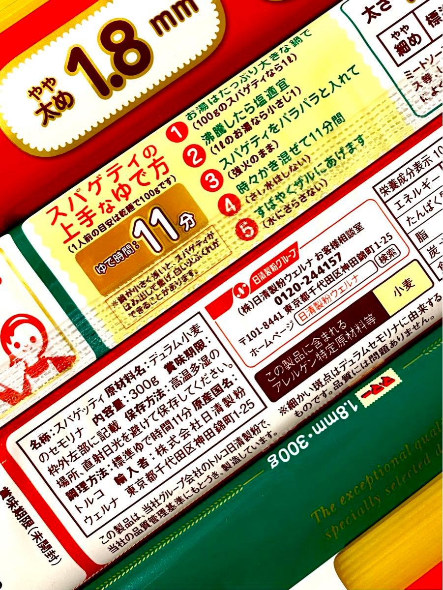 日清製粉ウェルナ　マ・マー　スパゲッティ　パスタ 1.8mm　300g×5袋　保存食品　非常食品　備蓄品