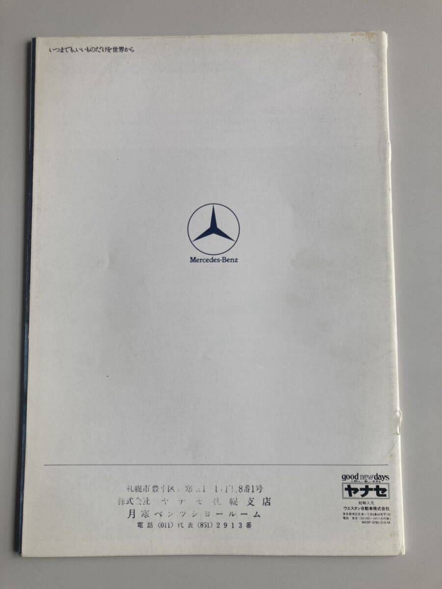 送料無料 自動車 カタログ Mercedes-Benz 1980年代 1990年代 YANASE メルセデス・ベンツ 190E 札幌 手渡し可_画像2