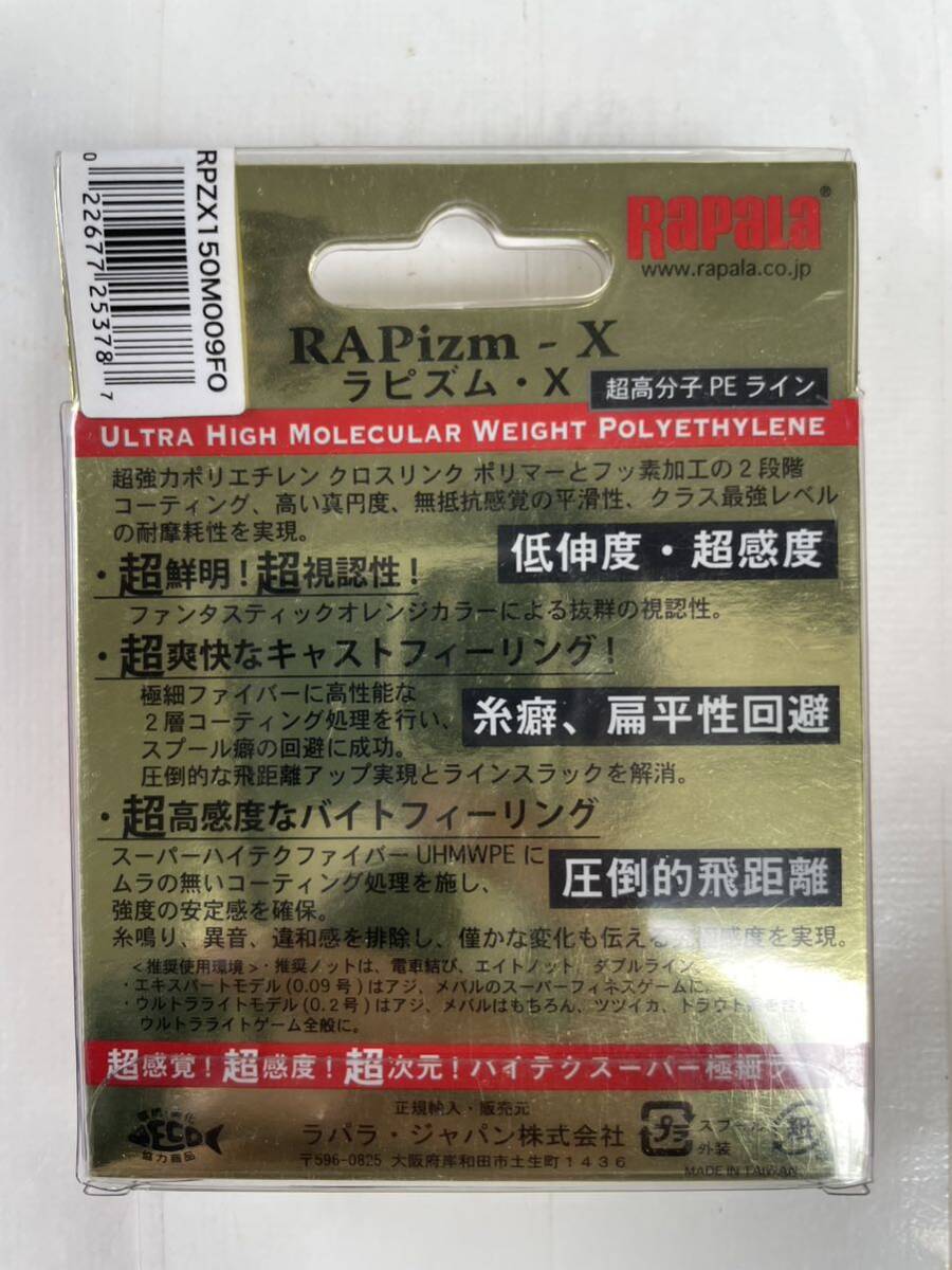 ラパラ ラピズムX 0.09号150m 4lb 超次元PEライン ライトゲーム エリアトラウト アジング メバリング RAPALA_画像3