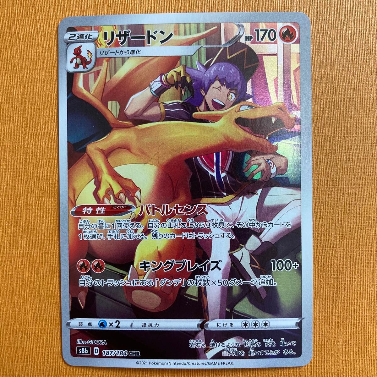 ポケモンカード リザードン CHR ダンデ|Yahoo!フリマ(旧PayPay ポケモンカード リザードン CHR ダンデ|Yahoo!フリマ(旧PayPay