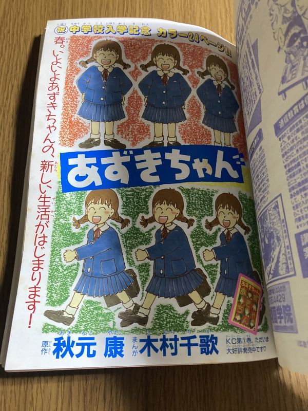 【なかよし】　1994年　4月号　武内直子　木村千歌_画像9