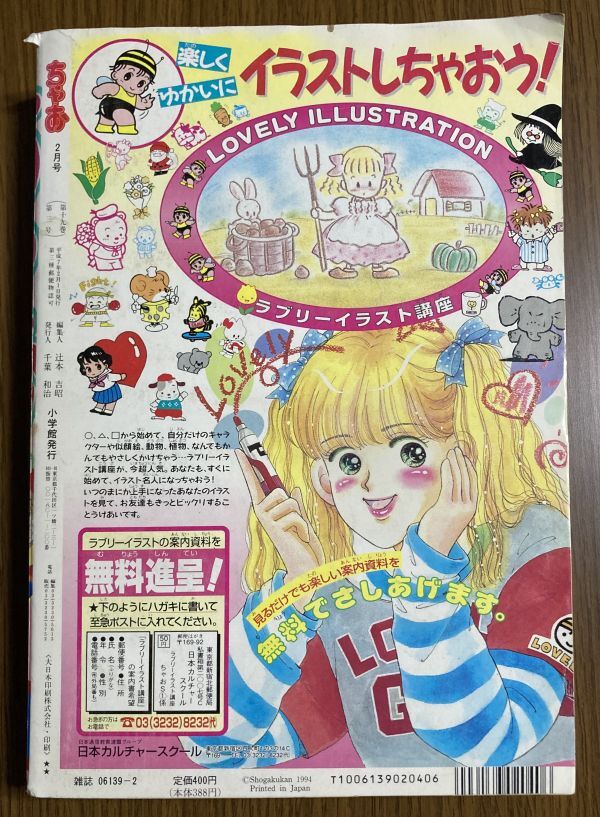 【ちゃお】　1995年　2月号　あらいきよこ　おおばやしみゆき_画像2