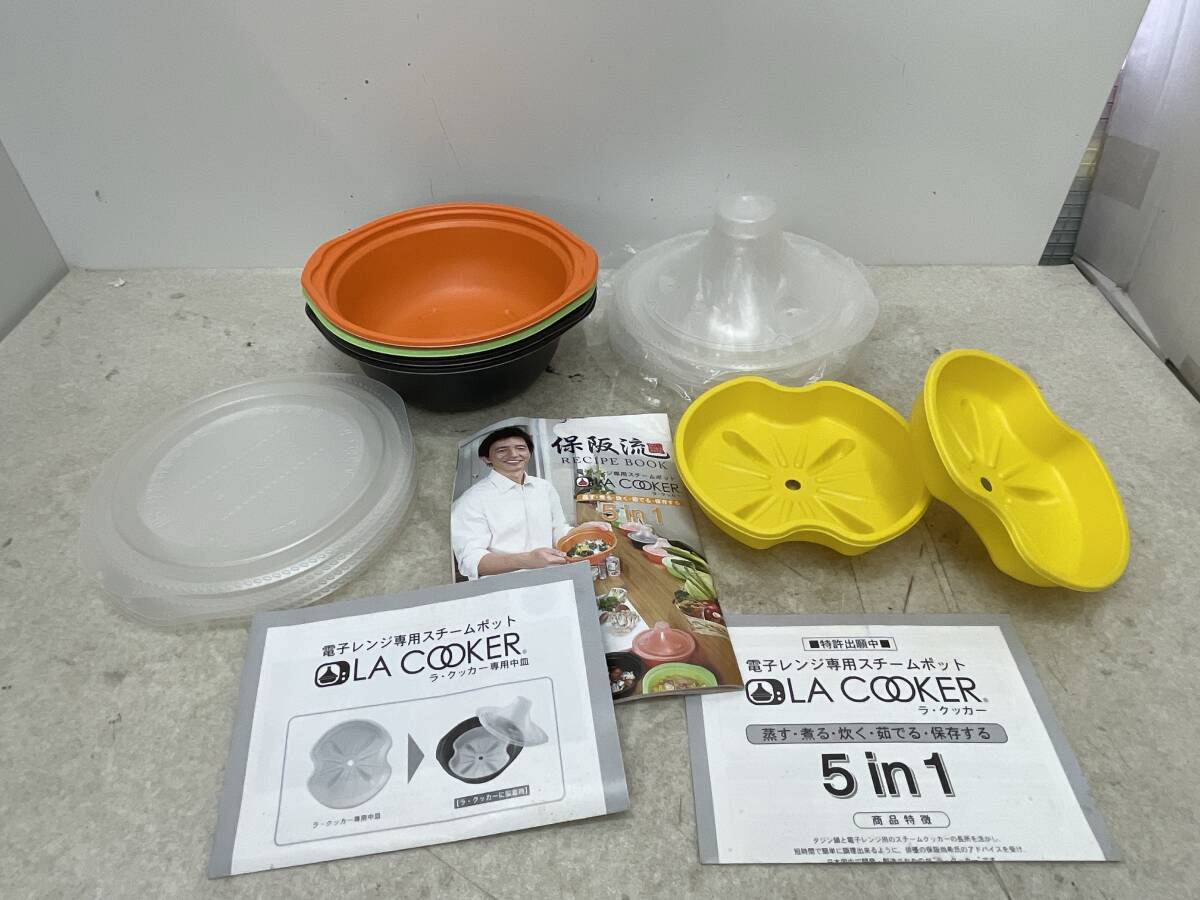 【O-2-R52】　　保阪流 電子レンジ専用スチームポット LA COOKER ラ・クッカー 未使用_画像1