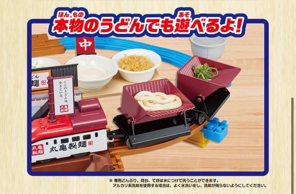 打ち立て! おとどけ! 丸亀製麺 プラレール 新品