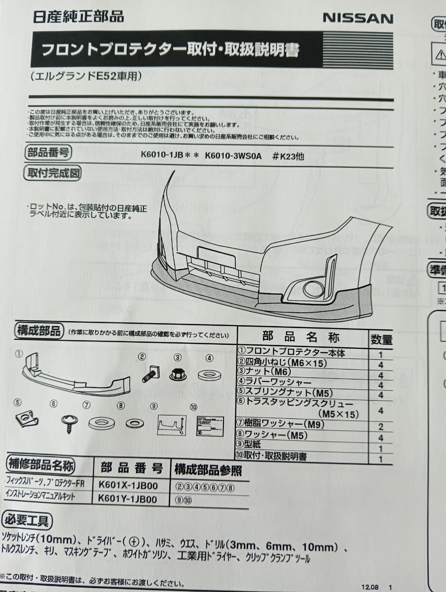 E５２エルグランド純正フロントアンダースポイラー_画像7