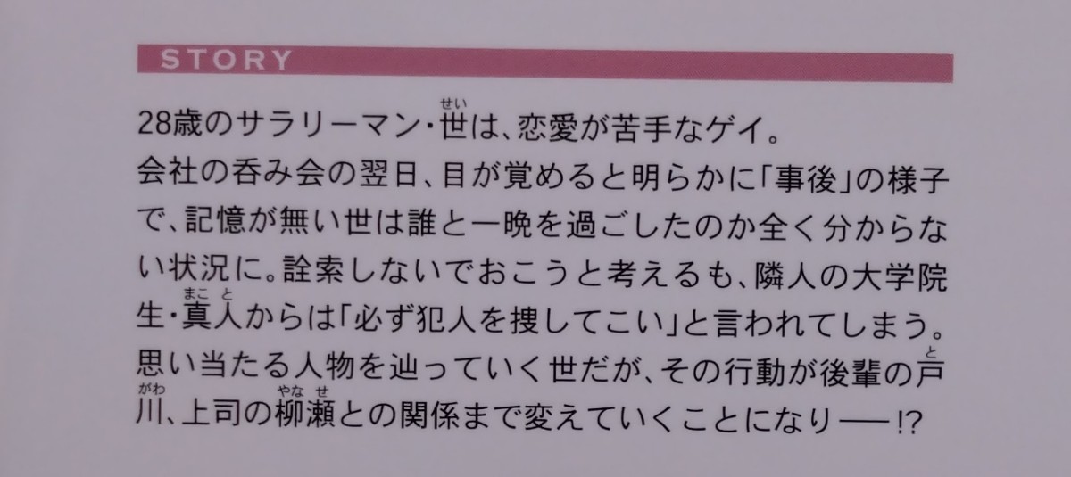 7月発行『とのこい』 　 朝丘 戻 /ダリア文庫_画像2