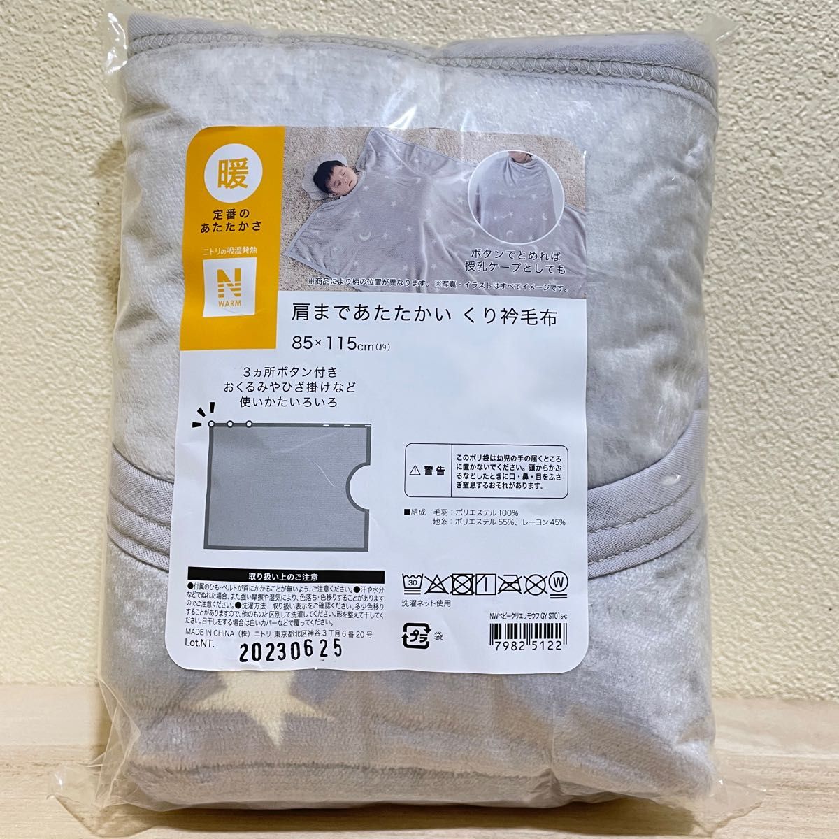 新品未使用 ニトリ Nウォーム 肩まであたたかい くり衿毛布 授乳 新品未使用 ニトリ Nウォーム 肩まであたたかい くり衿毛布 授乳