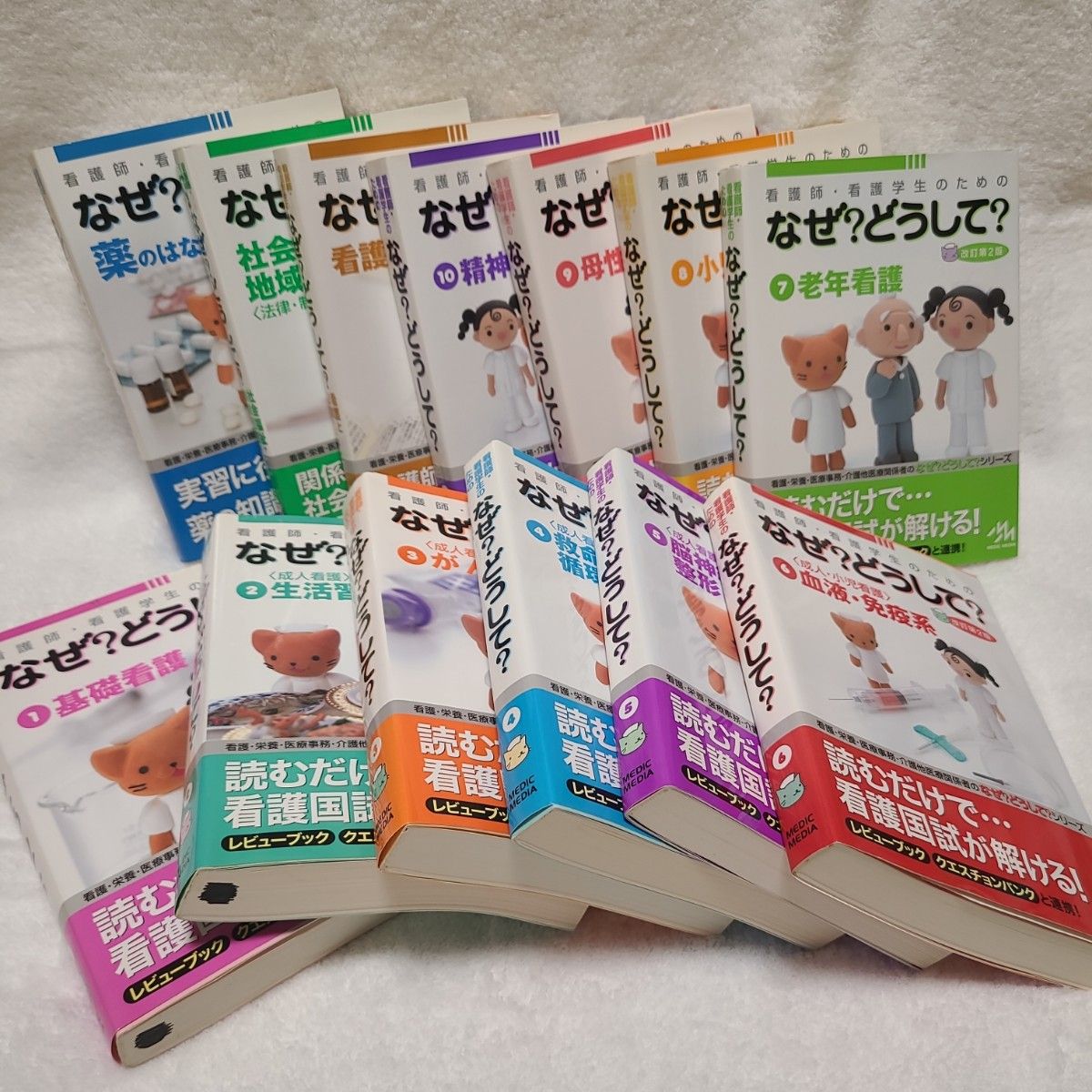 看護師・看護学生のためのなぜ？どうして？　13冊セット （看護師・看護学生のための） （第２版） 医療情報科学研究所／編集