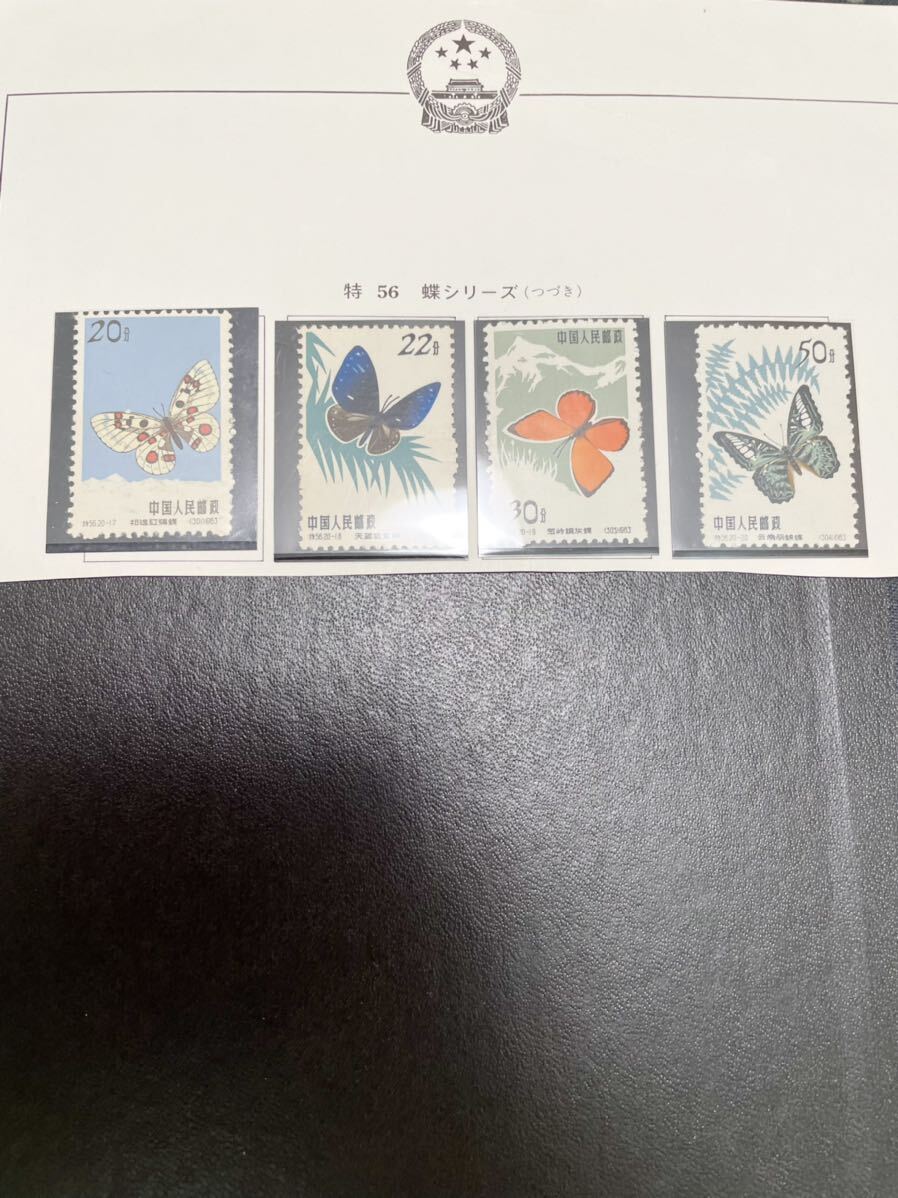 中国切手 特56 蝶シリーズ 未使用 20種完の画像2