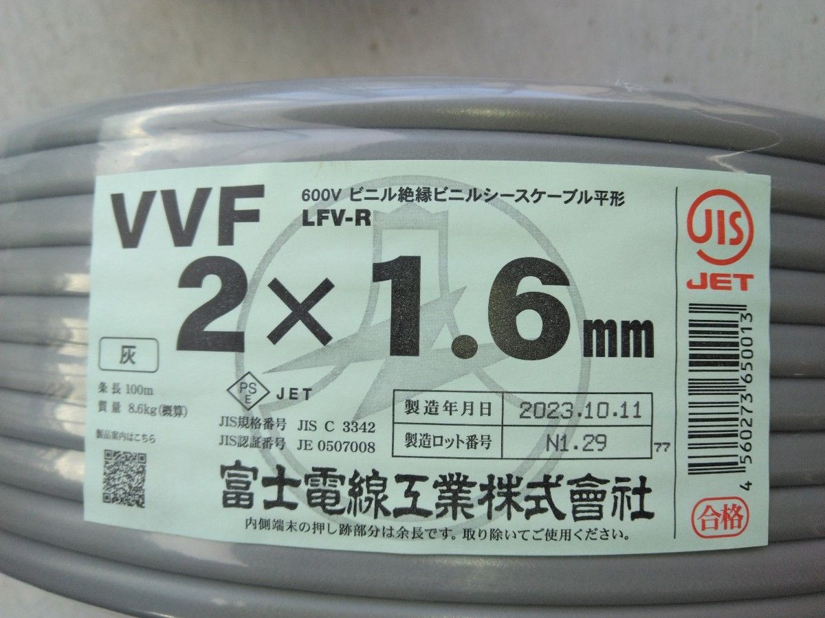 富士電線 VVFケーブル VVF1.6×2C×100m 2巻