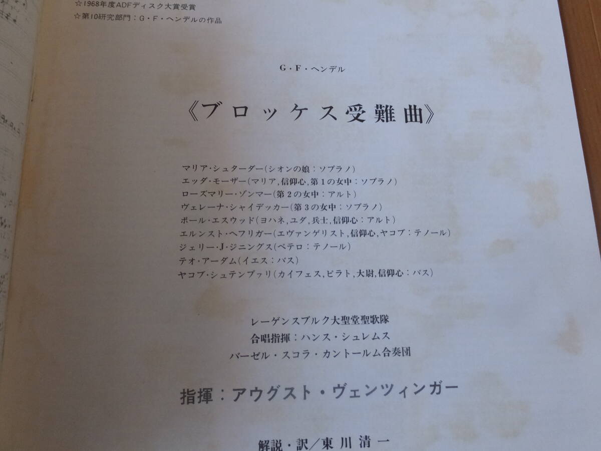 独アルヒーブ盤3枚組若き日のヘンデル（ブロッケス受難曲）ヴェンツィンガー指揮バーゼルカントルーム合奏団1968年ディスク大賞の名録音の画像4