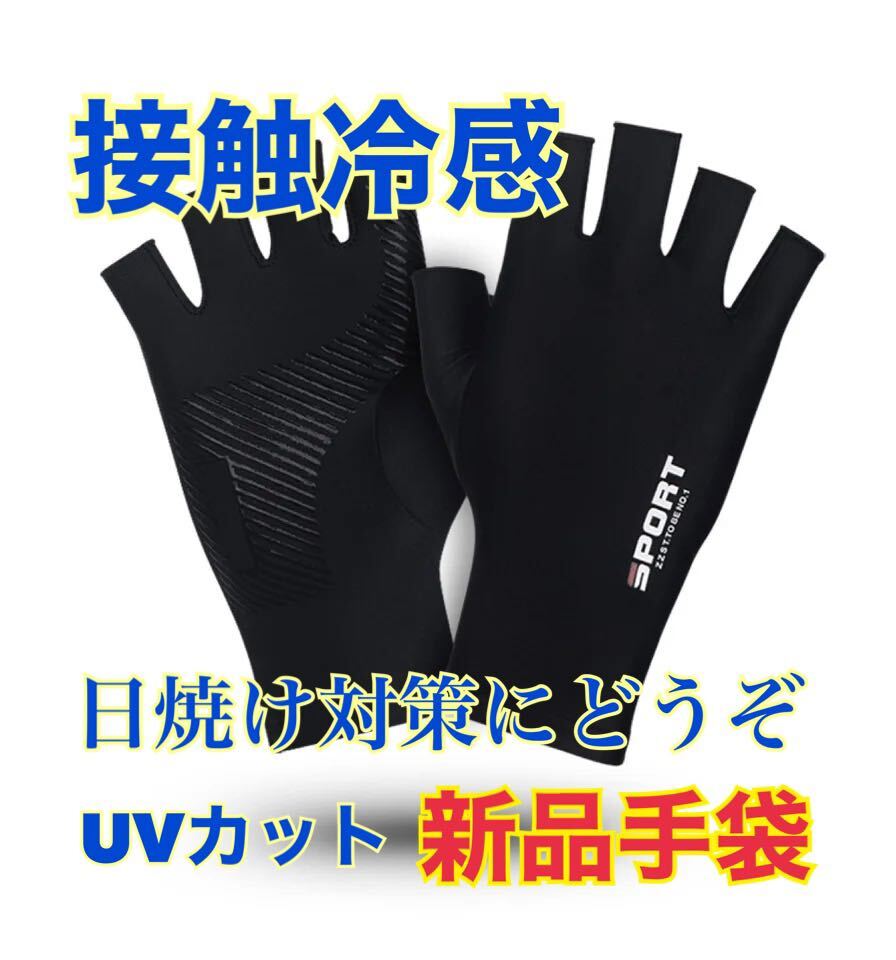 新品　 UVカット 紫外線カット　手袋　UV カット 紫外線　日焼け　日焼け対策　紫外線対策　接触冷感 保湿　日焼け防止　フリーサイズ_画像1