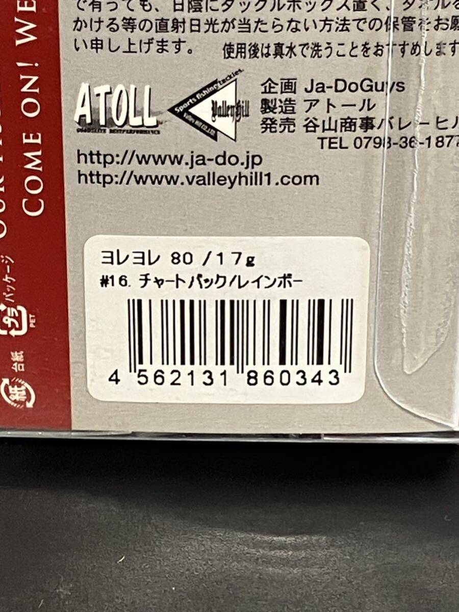 ☆新品未開封☆　Ja-do 邪道　アトール・ヨレヨレ　80ｍｍ/17ｇ「#16チャートバックレインボー」