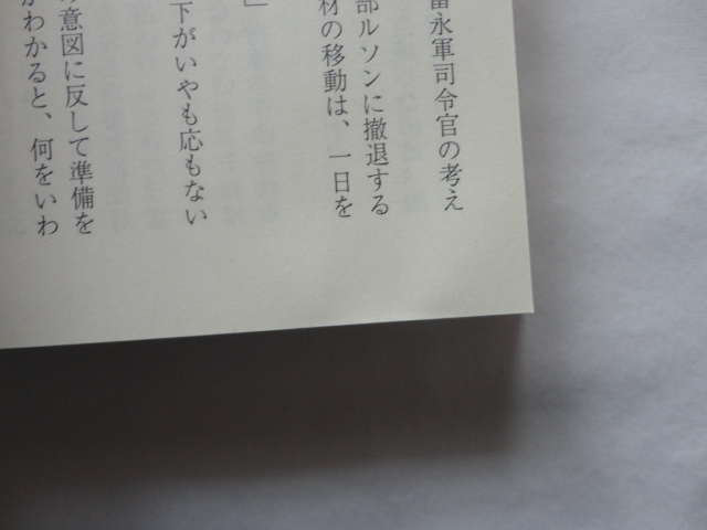 文春学藝ライブラリー文庫『陸軍特別攻撃隊２』高木俊朗　平成３１年（令和元年）　初版　定価１６００円　文藝春秋_画像5