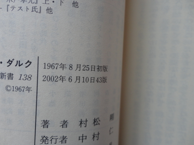 中公新書『ジャンヌ・ダルク　愛国心と信仰』村松剛　平成１４年　中央公論新社_画像6