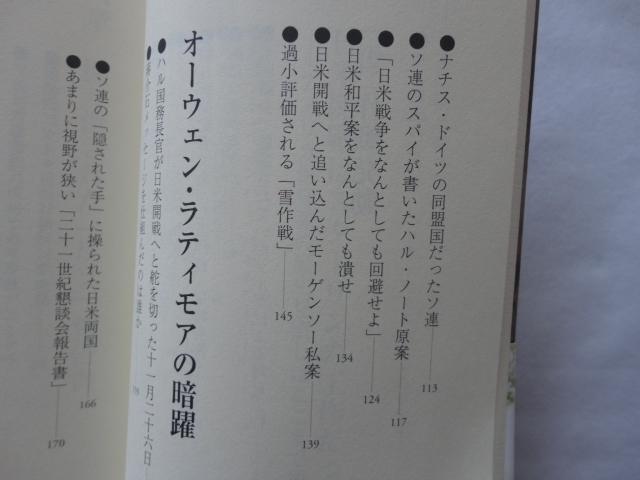 ワニブックスPLUS新書『日本は誰と戦ったのか　コミンテルンの秘密工作を追及するアメリカ』江崎道朗　令和元年　帯　ワニブックス_画像6