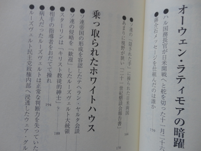 ワニブックスPLUS新書『日本は誰と戦ったのか　コミンテルンの秘密工作を追及するアメリカ』江崎道朗　令和元年　帯　ワニブックス_画像7