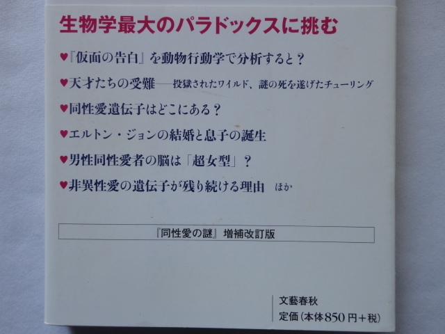 文春新書『フレディ・マーキュリーの恋　性と心のパラドックス』竹内久美子　平成３１年（令和元年）　初版カバー帯　文藝春秋_画像3