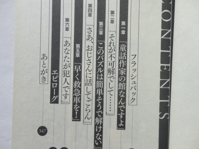 角川ビーンズ文庫『臨床犯罪学者・火村英生の推理４　スウェーデン館の謎』有栖川有栖　平成２６年　初版カバー帯月報　KADOKAWA_画像6