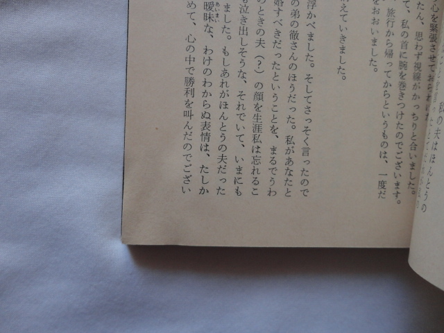 角川文庫４７『山名耕作の不思議な生活』横溝正史　昭和５２年　角川書店_画像5