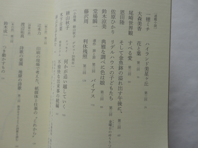 『スピン　３号』　２０２３年春季号増刊　河出書房新社_画像5