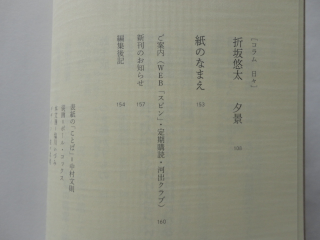 『スピン　３号』　２０２３年春季号増刊　河出書房新社_画像7