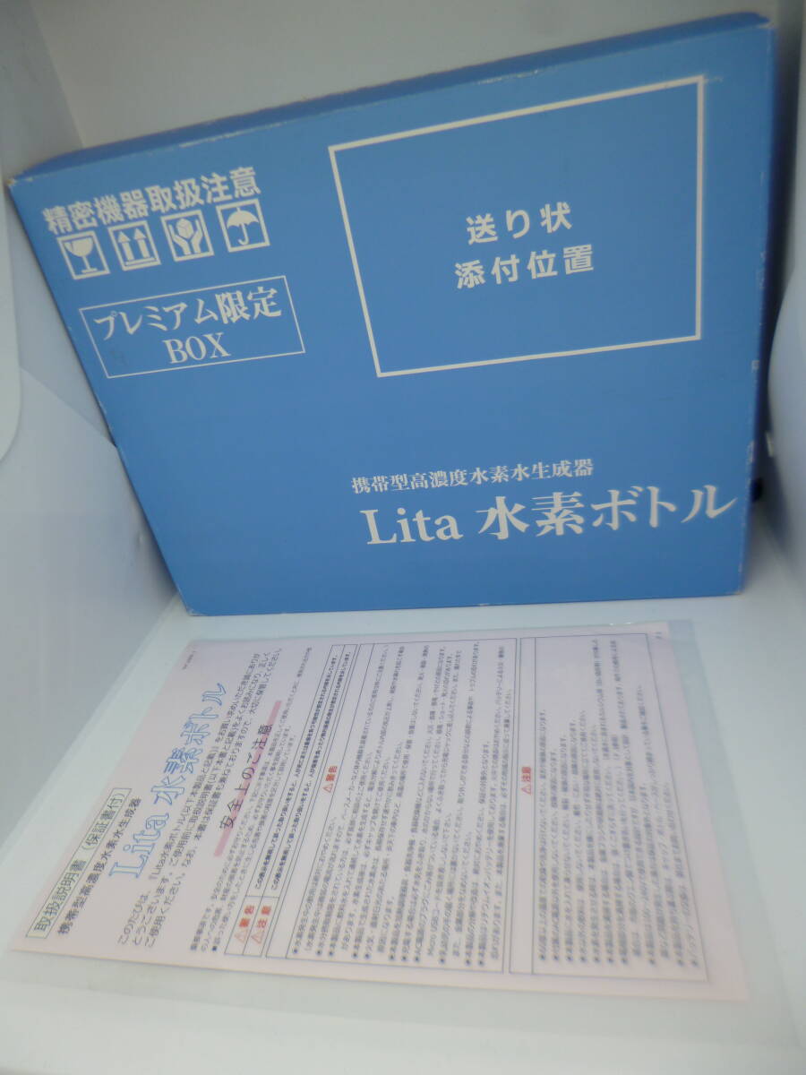 未使用 開封済 リタライフ Lita Life 水素ボトル 携帯型高濃度水素水生成器