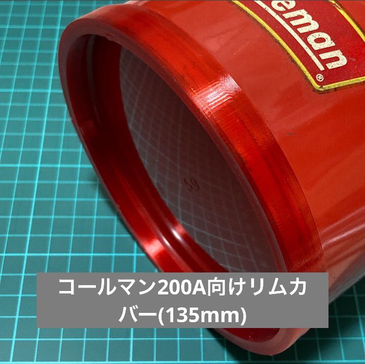 コールマンリムカバーv2（135mmクリアレッド)_画像1