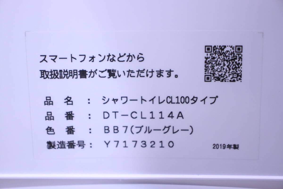 シャワートイレ付き 体型トイレ 便器 リモコン付き INAX LIXIL DT-CL114A/BB7 YBC-CL10S 2019年製 中古品 引き取り限定 値下げ■(F8937)の画像4