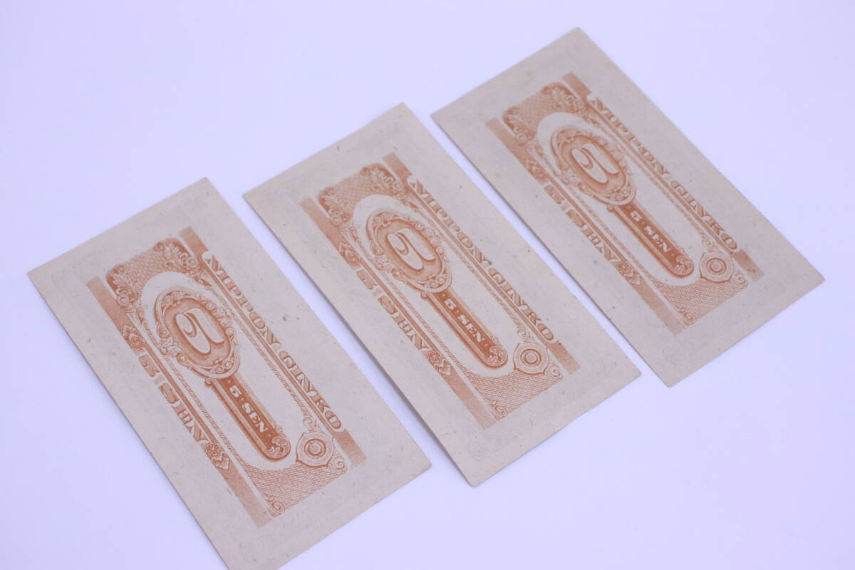 旧紙幣 旧札 五銭札 4枚セット ピン札 長期保管品 梅■(F9043)_画像8