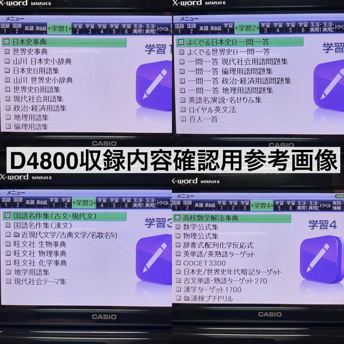 高校生モデル XD-D4800 カシオ CASIO 電子辞書 EX-word エクスワード 大学生 英会話 英検 TOEIC 英語