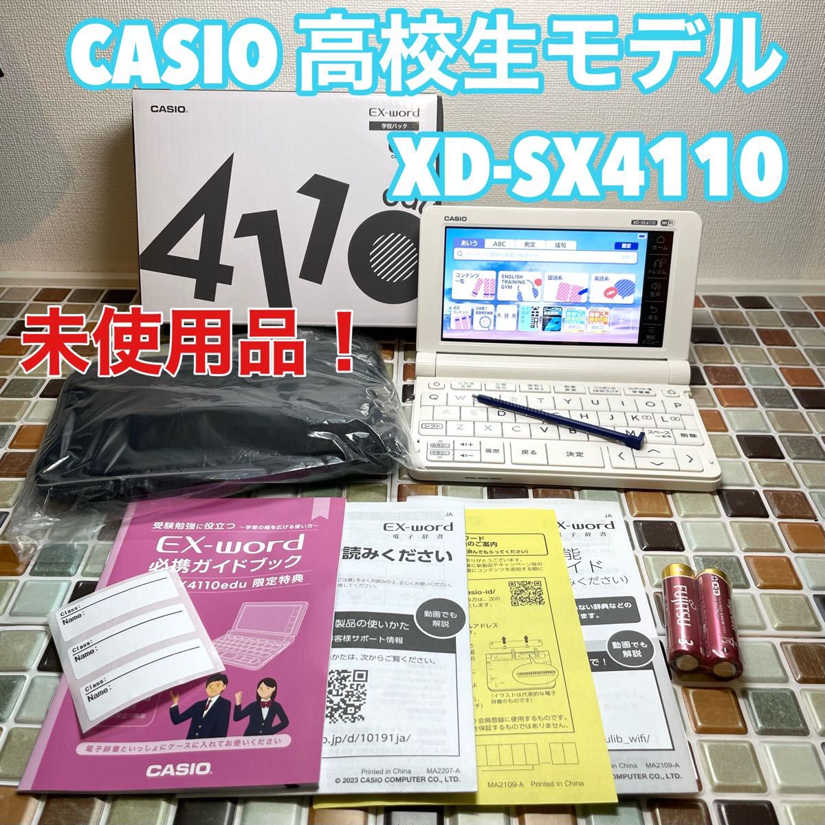 2023年 高校生モデル XD-SX4110 カシオ CASIO 電子辞書 EX-word 2023年 高校生モデル XD-SX4110 カシオ CASIO 電子辞書 EX-word