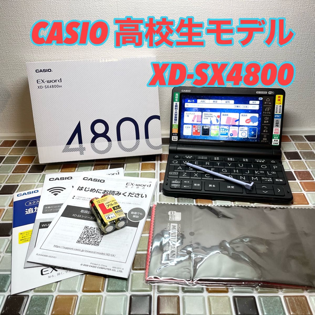 高校生モデル XD-SX4800 カシオ CASIO 電子辞書 EX-word エクスワード 英検 GTEC TEAP 大学入試