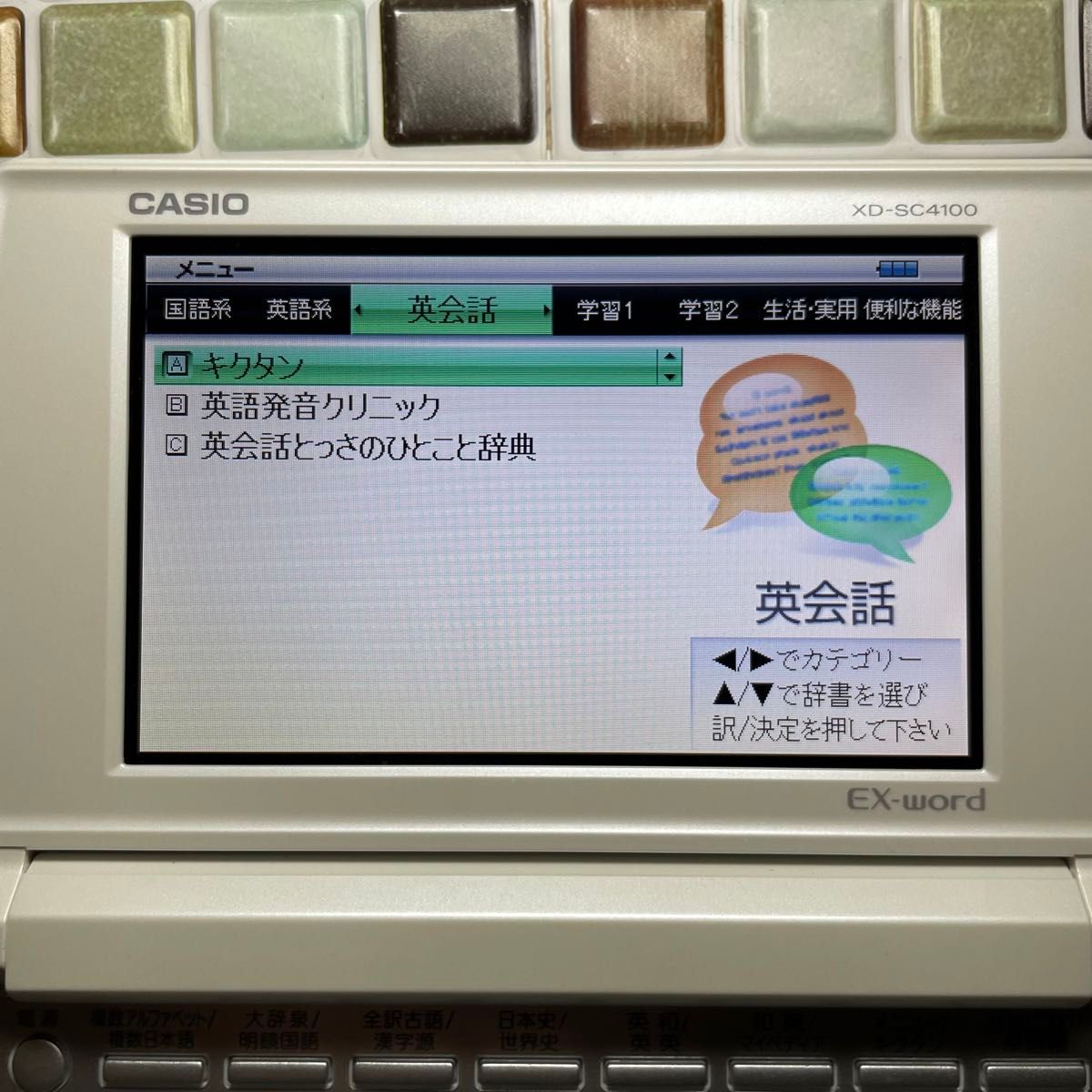 高校生モデル XD-SC4100 カシオ CASIO 電子辞書 EX-word エクスワード 大学生 英会話 英検 TOEIC