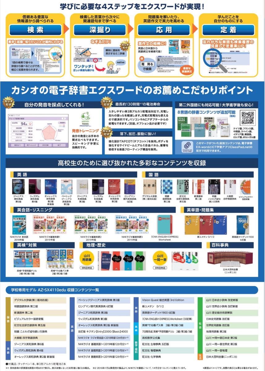 2023年 高校生モデル XD-SX4110 カシオ CASIO 電子辞書 EX-word 2023年 高校生モデル XD-SX4110 カシオ CASIO 電子辞書 EX-word