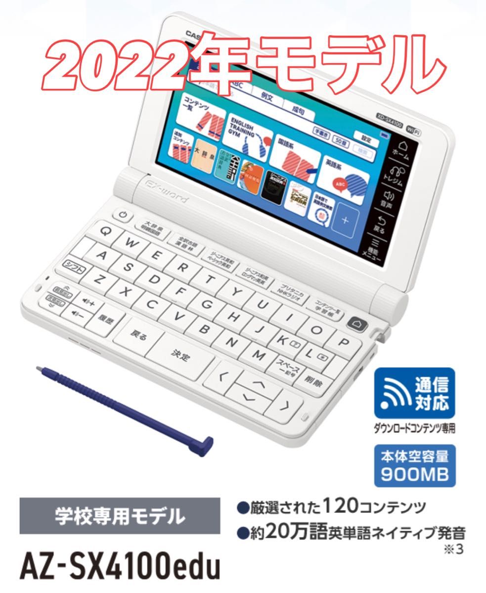 2022年 高校生モデル XD-SX4100 カシオ CASIO 電子辞書 EX-word エクスワード 英検 GTEC TEAP