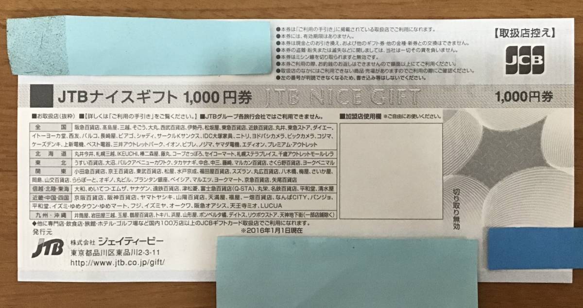 ☆送料無料☆JTB NICE GIFT ジェーティービー ナイスギフト 1000円×10枚 JCB 高島屋 伊勢丹 松坂屋 三越 ピアゴ パルコ ニトリ_画像3