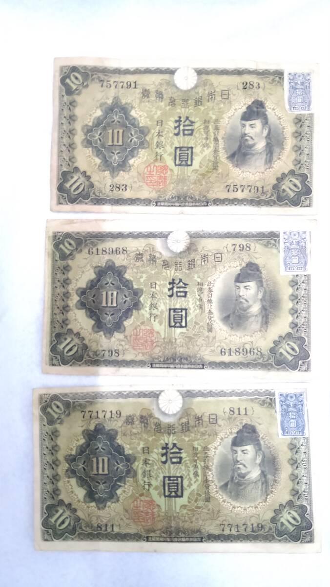 k1147 日本 古紙幣 旧紙幣 兌換券10円 1次10円 9枚 内証紙付き3枚 和気清麻呂 護王神社 日本銀行兌換券 史料 コレクション 60サイズ発送_画像2