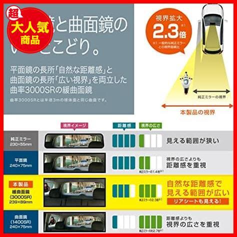 ★天井が高い軽自動車用(240mm)_ヘッドライトが眩しくない!クローム鏡_ブラック★ カーメイト 車用 タテも大きい ルームミラー 3000R_画像4