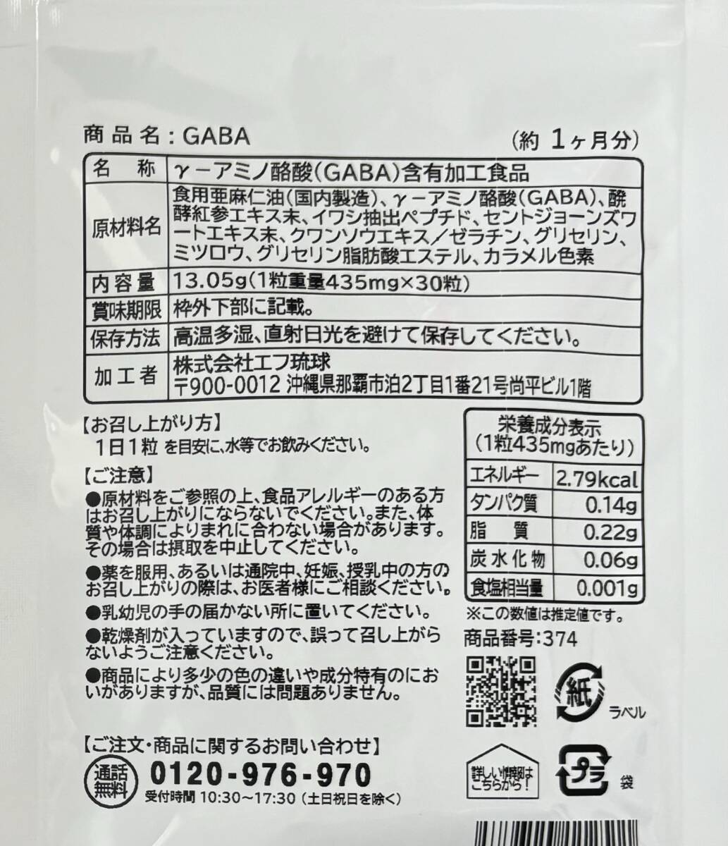 【送料無料】GABA ギャバ　約2ヶ月分 (1ヶ月分30粒入×2袋)　疲れ 休息 リラックス 睡眠サポート　サプリメント　シードコムス_画像2