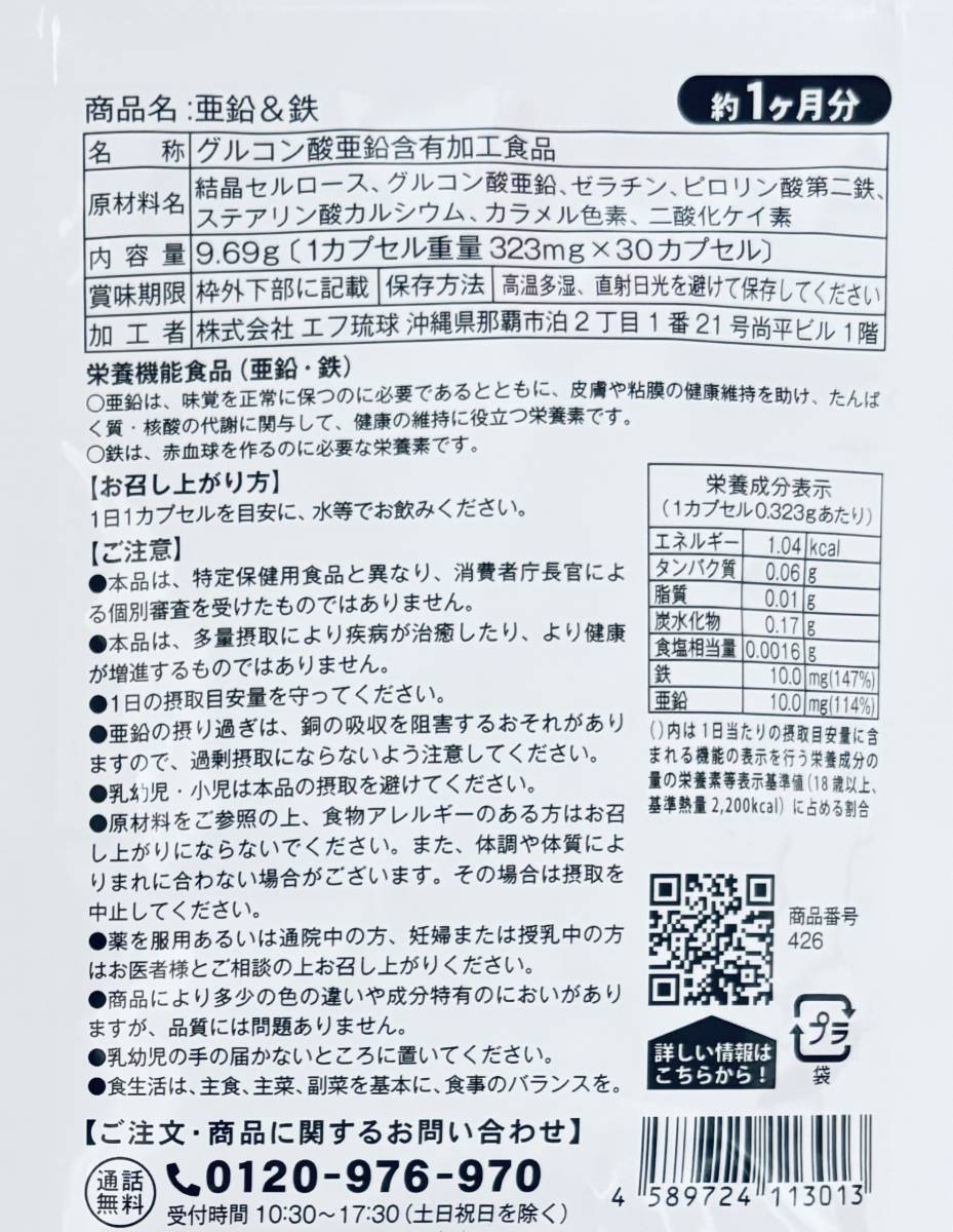 【送料無料】亜鉛＆鉄　約2ヶ月分(1ヶ月分30粒×2袋) 1カプセルに亜鉛10mg・鉄10mg 鉄分 栄養機能食品　サプリメント シードコムス _画像2