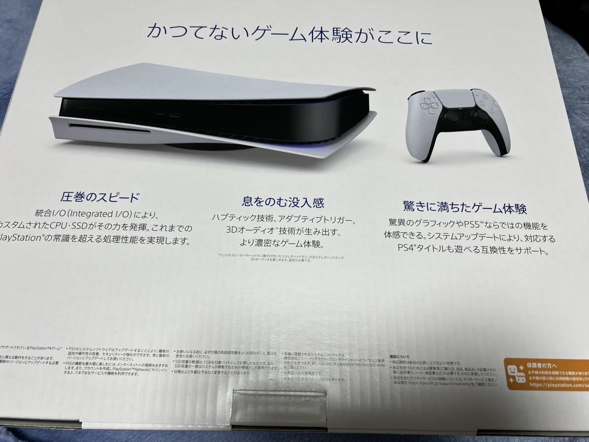 【未開封】PlayStation 5 CFI-1200A01 プレステ5 本体 ゲーミングヘッドセット_画像2