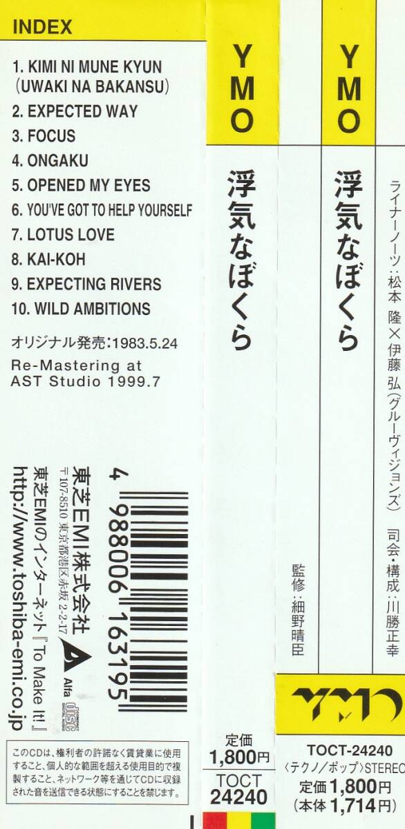 ★テクノ●YMO 1983年初リリース6thアルバム【浮気なぼくら】帯付 東芝EMI再発リマスタリング盤★君に胸キュン,以心電信,音楽他収録 ※良品_画像3