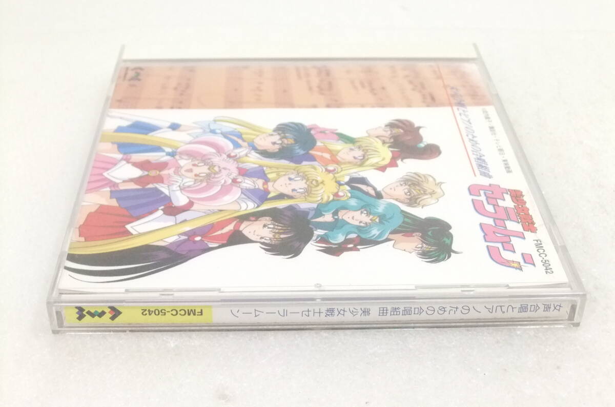 CD合唱「女声合唱とピアノのための合唱組曲/美少女戦士 セーラームーン」1994 FORTE FMCC-5042 STEREO ジャンク扱い X184_画像3