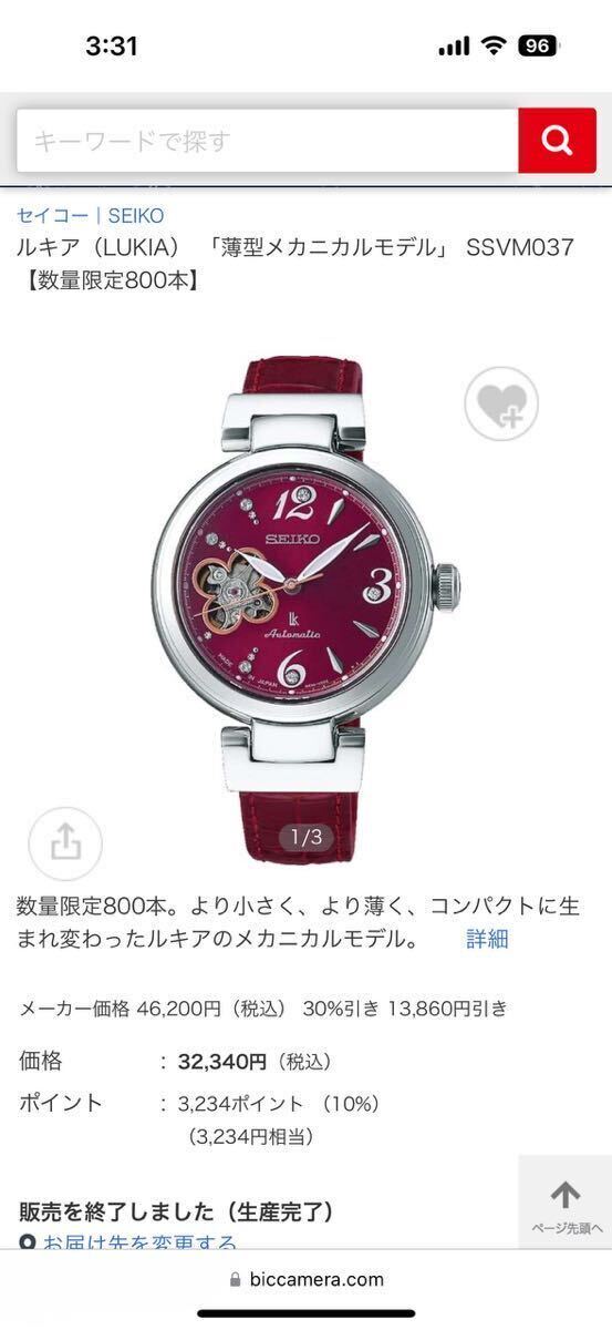 【数量限定800本】セイコー ルキア メカニカル5周年記念限定モデル　SEIKO LUKIA 「薄型メカニカルモデル」 SSVM037 レディース　自動巻き_画像5