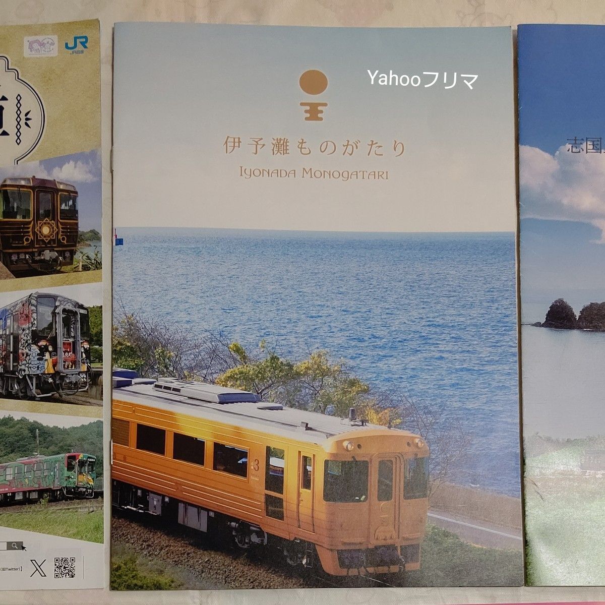 伊予灘ものがたり 四国ぐるっと観光列車 志国土佐時代の夜明けものがたり やなせたかし記念館 パンフレット チラシ  JR四国