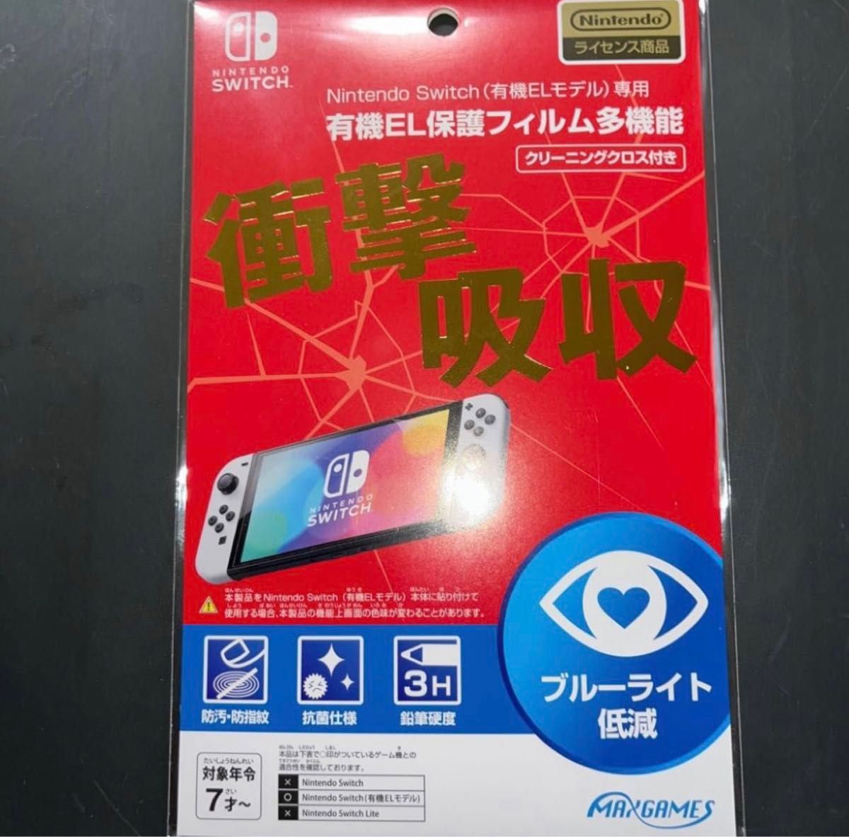 【任天堂ライセンス商品】 Nintendo Switch (有機ELモデル) 専用有機EL保護フィルム 多機能